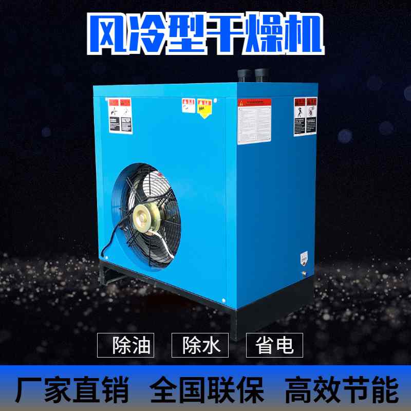 風冷式冷干機廠家